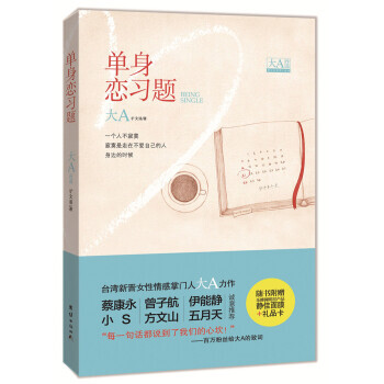 单身恋习题 pdf epub mobi 电子书 下载