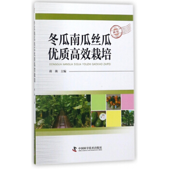 冬瓜南瓜丝瓜优质高效栽培 pdf epub mobi 电子书 下载