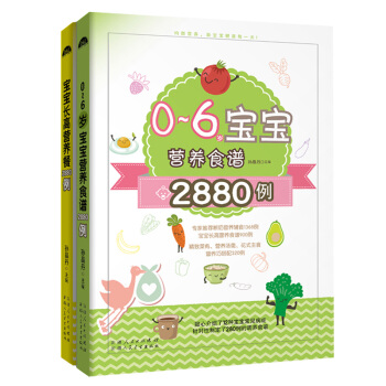 【二維碼視頻教學】全套2冊兒童發育營養食譜書0-3-6歲寶寶長高營養餐2880例兒童營養餐食譜大全書 pdf epub mobi 下载