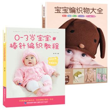 【寶寶編織物2冊】織毛衣 教程打毛衣的書 棒針毛綫毛衣針編織 棒針編織教程兒童毛衣編織書籍 pdf epub mobi 電子書 下載