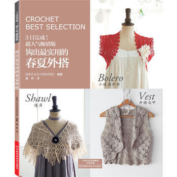 钩出实用的春夏外搭