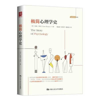 正版 心理学史 有料有故事 有历史厚重感 心理学理论图书籍 心理学百科书籍 心理学史图解