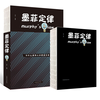 墨菲定律 职场心理学 情商训练 心理学职场情商成功励志九型人格社交人脉交际口才沟通必读书 pdf epub mobi 下载