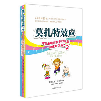 《莫紮特效應》用音樂喚醒孩子的頭腦、健康和創造力 pdf epub mobi 下载