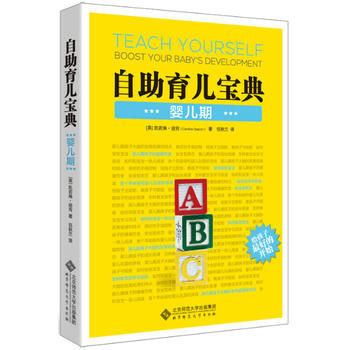 自助育儿宝典 婴儿期 pdf epub mobi 下载