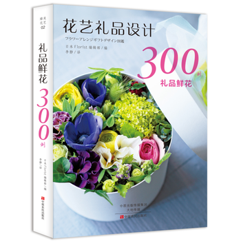 禮品鮮花300例 新華書店京東自營 中原農民齣版社 pdf epub mobi 電子書 下載