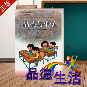 新版 小學品德與生活二年級上冊人教版課本教材教科書 2上品德與生活//義教課程標準實驗教科書(04 pdf epub mobi 下载