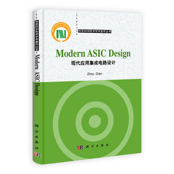 现代应用集成电路设计(Modern ASIC Design)(英文版) 周电 pdf epub mobi 下载