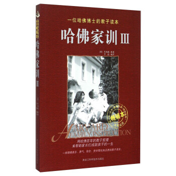 哈佛家训(畅销本3) [美] 贝纳德,于玲 pdf epub mobi 下载