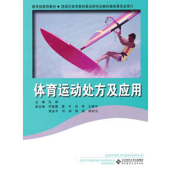 体育运动处方及应用 pdf epub mobi 下载