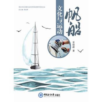 帆船文化与运动 常晓峰 pdf epub mobi 电子书 下载