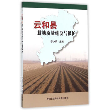 云和县耕地质量建设与保护 李小荣 pdf epub mobi 下载