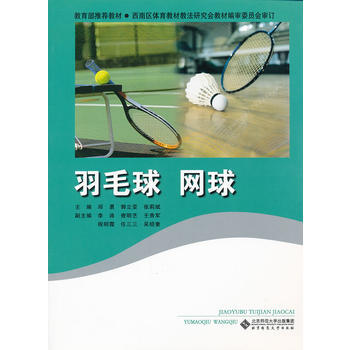 羽毛球 网球 pdf epub mobi 电子书 下载