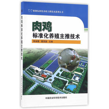 肉鸡标准化养殖主推技术 李淑青,曹顶国 pdf epub mobi 电子书 下载