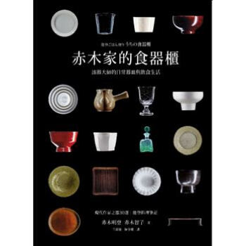 现货正版《赤木家的食器櫃:漆器大師的日常器皿與飲食生活》大藝
