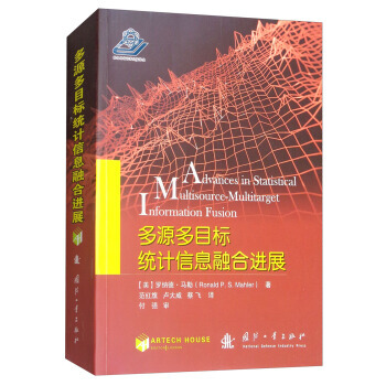 多源多目标统计信息融合进展 pdf epub mobi 下载