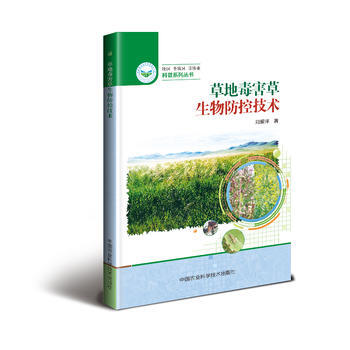 草地毒害草生物防控制技术 刘爱萍 9787511628817 pdf epub mobi 电子书 下载