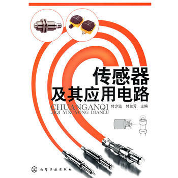 传感器及其应用电路 pdf epub mobi 下载