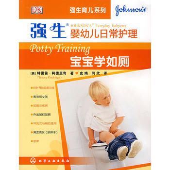 强生婴幼儿日常护理：宝宝学如厕 pdf epub mobi 电子书 下载