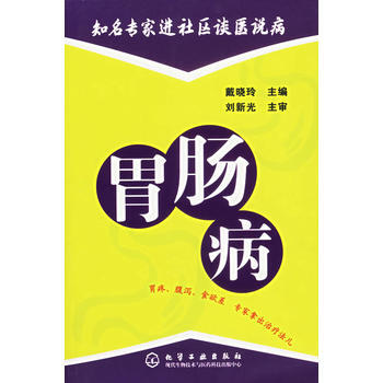 胃肠病知名专家进社区谈医说病