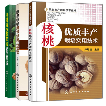 核桃丰产栽培实用技术+核桃病虫害防治彩色图说+图说核桃周年修剪与管理图书3册核桃病虫害识别及防治 pdf epub mobi 电子书 下载