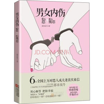 男女內傷 pdf epub mobi 電子書 下載