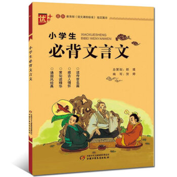 小學生必背文言文 pdf epub mobi 電子書 下載
