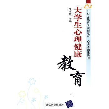 大学生心理健康教育