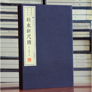 鞦水軒尺牘宣紙綫裝 繁體竪排 許葭村 廣陵書社 pdf epub mobi 下载