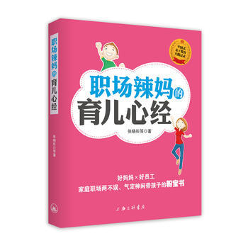 职场辣育儿心经 pdf epub mobi 电子书 下载