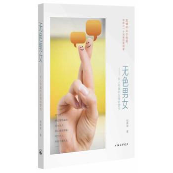 无色男女：女人专属的友情经营书 pdf epub mobi 电子书 下载