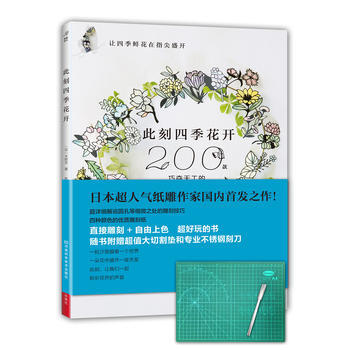 此刻四季花开9787534989889 河南科学技术出版社 大桥忍;陈亚敏