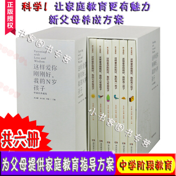 这样爱你刚刚好，我的n岁孩子中学阶段 我的七/八/九年级+我的高一/二/三孩子【套装共6册】 pdf epub mobi 电子书 下载