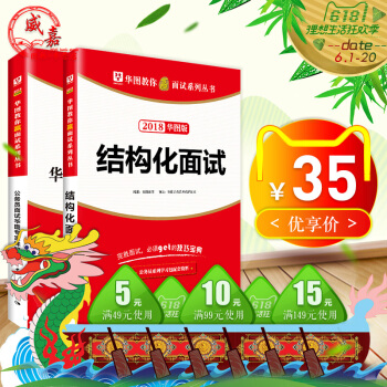 公务员面试用书2018四川 华图 结构化面试教程真题1000题湖南新疆黑龙江贵州山东广西天津山西陕西 pdf epub mobi 下载