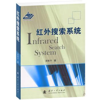 红外搜索系统 pdf epub mobi 下载