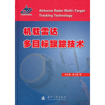 机载雷达多目标跟踪技术 pdf epub mobi 电子书 下载