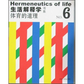 體育的道理 pdf epub mobi 電子書 下載