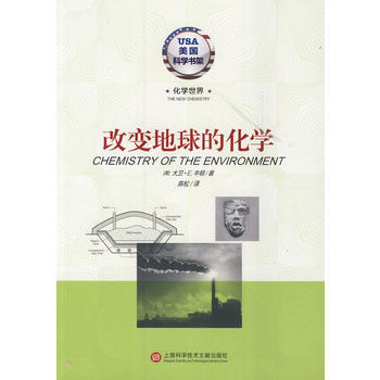 改變地球的化學 pdf epub mobi 下载