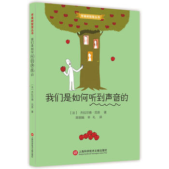 我们是如何听到声音的 pdf epub mobi 电子书 下载