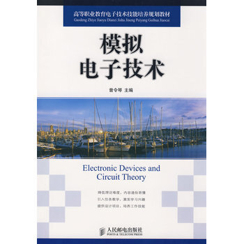 模拟电子技术 9787115186027 人民邮电出版社 pdf epub mobi 下载