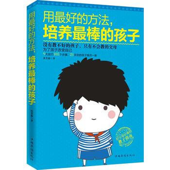 正版新书--用好的方法，培养棒的孩子 沈芳茹 pdf epub mobi 电子书 下载