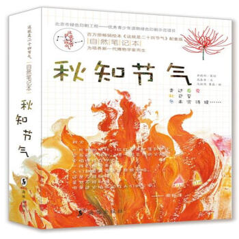 鞦知節氣-這就是二十四節氣自然筆記本 pdf epub mobi 下载