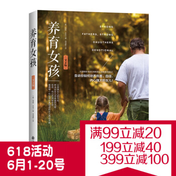 现货正版直营 养育女孩（父版）梅格?米克 著好父如何培养女孩 家庭教育 遇见孩子正面管教 子互动书 pdf epub mobi 电子书 下载