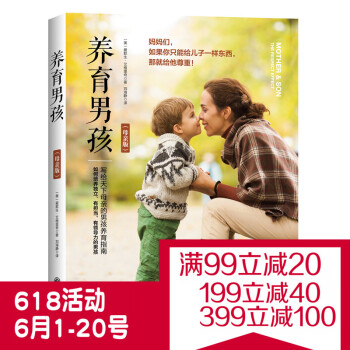 正版直营 养育男孩（母版）艾格里奇著0-12岁育儿男孩养育指南 如何培养男孩书 育儿心理学 子关系 pdf epub mobi 电子书 下载