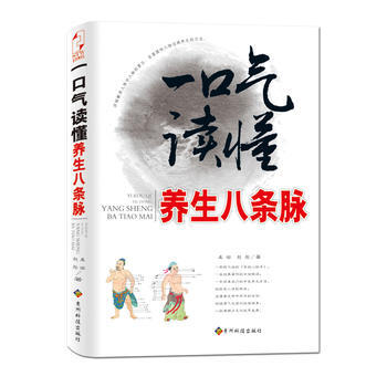 9787806629208 一口气读懂养生八条脉 贵州科技出版社 禹田 pdf epub mobi 电子书 下载