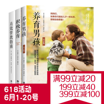 （三册）正版直营 养育男孩（母版）+积极养育+有效管教 0~12岁子教育带孩子去森林-来自"森林学校 pdf epub mobi 电子书 下载