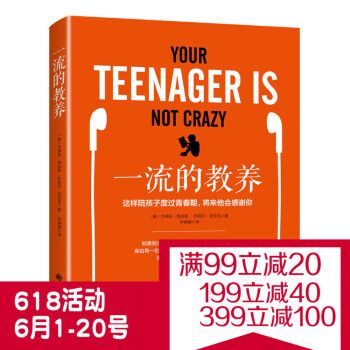 正版现货直营 的教养 10~18岁男孩女孩青春期教育书 青春期叛逆期心理书 青春期沟通书 青少年叛逆