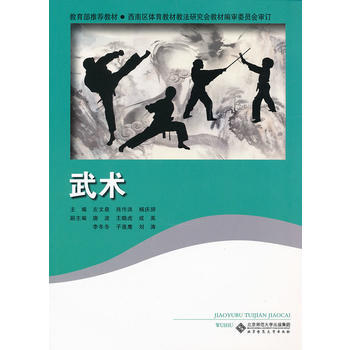9787303131426 武术 北京师范大学出版社 左文泉 等 pdf epub mobi 下载