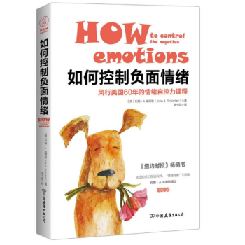 如何控製負麵情緒:風行美國60年的情緒自控力課程