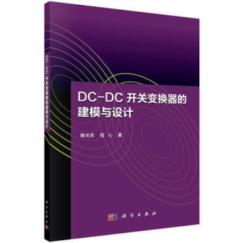 DC-DC开关变换器的建模与设计 pdf epub mobi 下载
